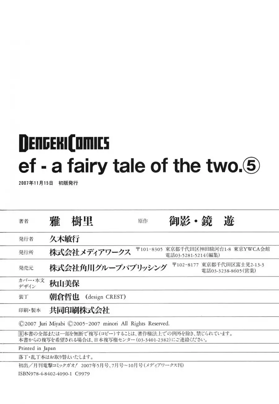 Ef - A Fairy Tale Of The Two Chapter 29 44